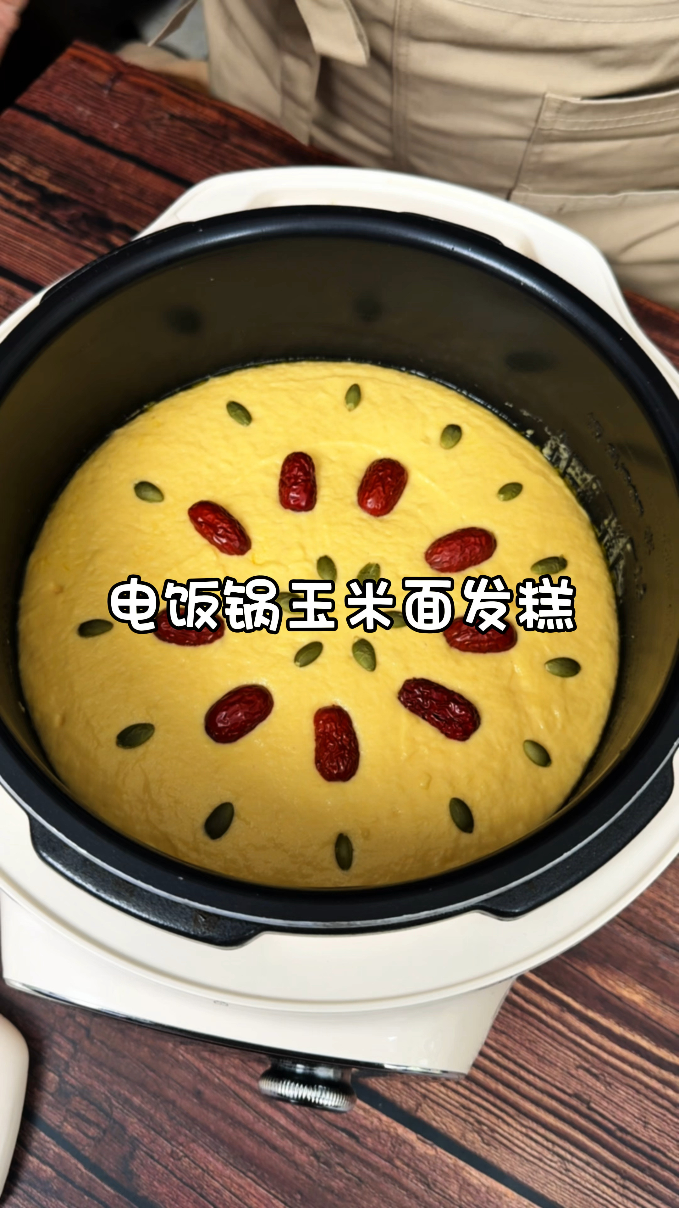 玉米面用开水烫一下，手不沾面，有电饭锅就能做出松软香甜的发糕