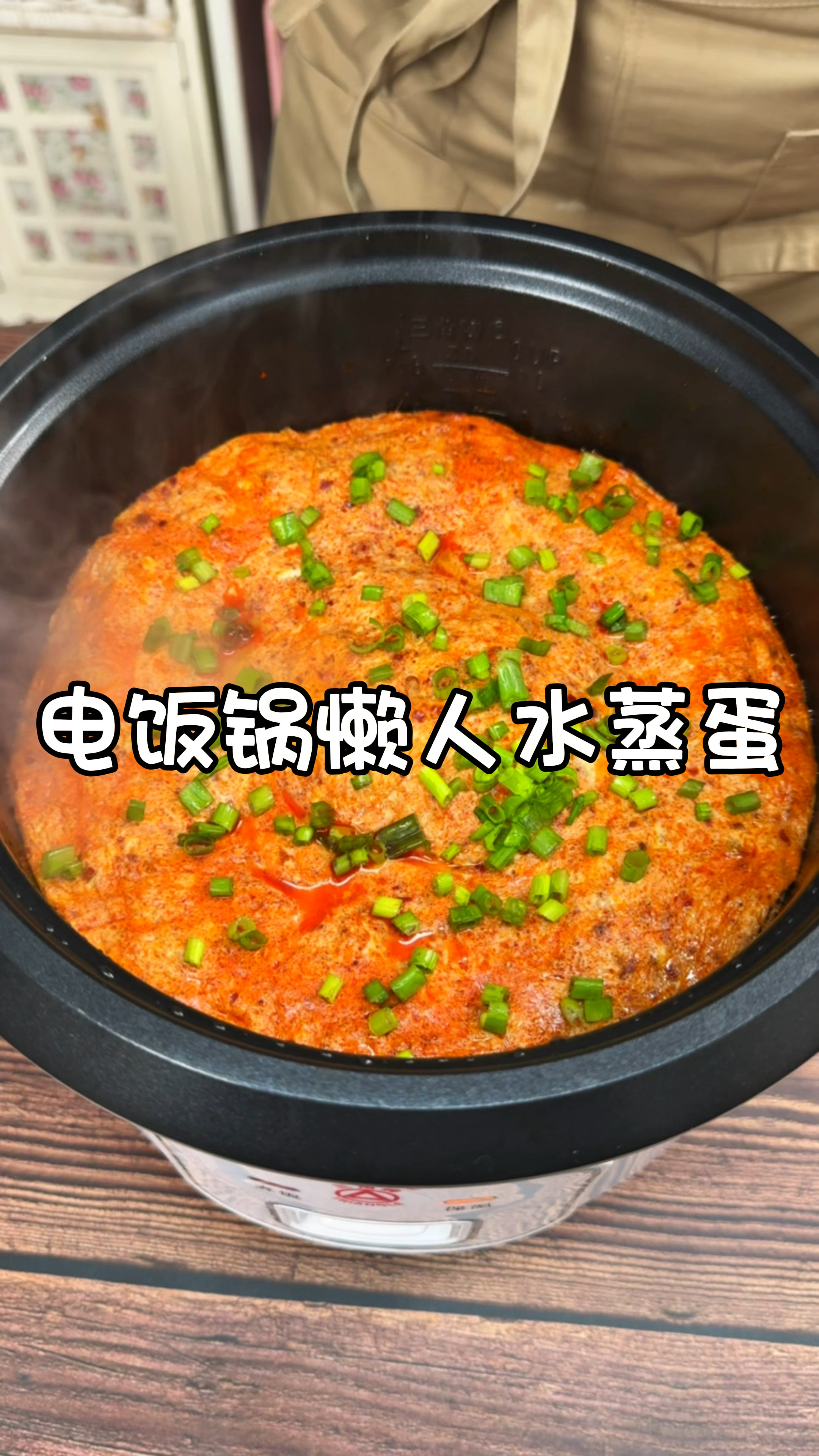 懒人必学电饭锅版水蒸蛋，真的简单好做还好吃，鲜香滑嫩特别下饭