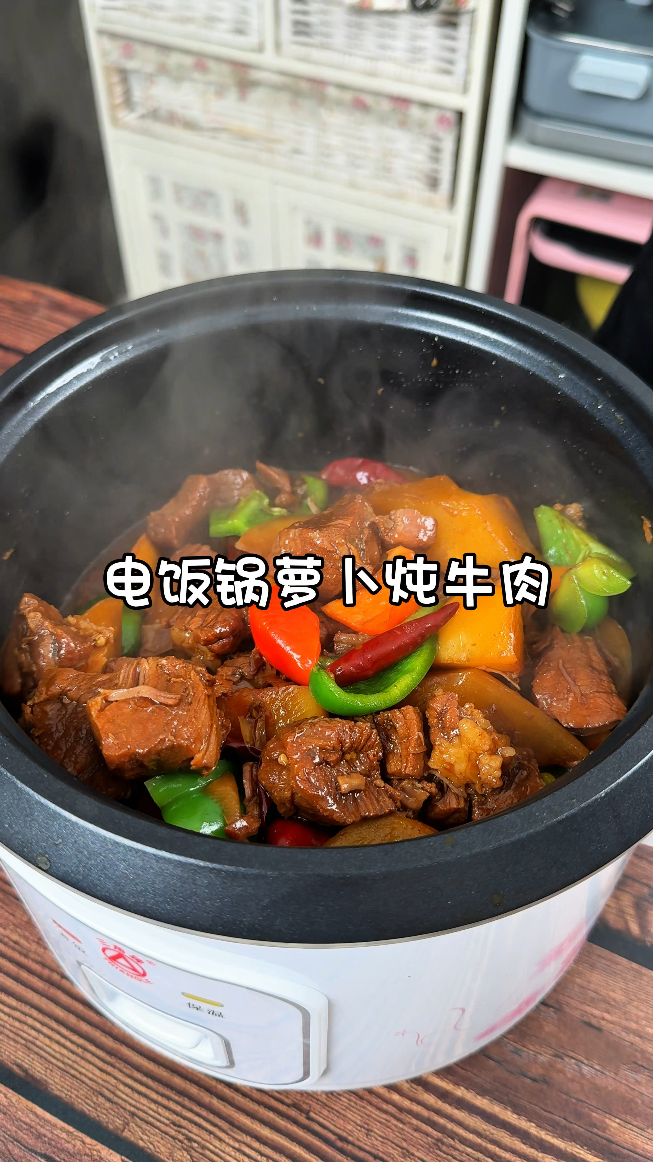 冬吃萝卜赛人参，电饭锅萝卜炖牛肉，不加水，原汁原味，软烂入味