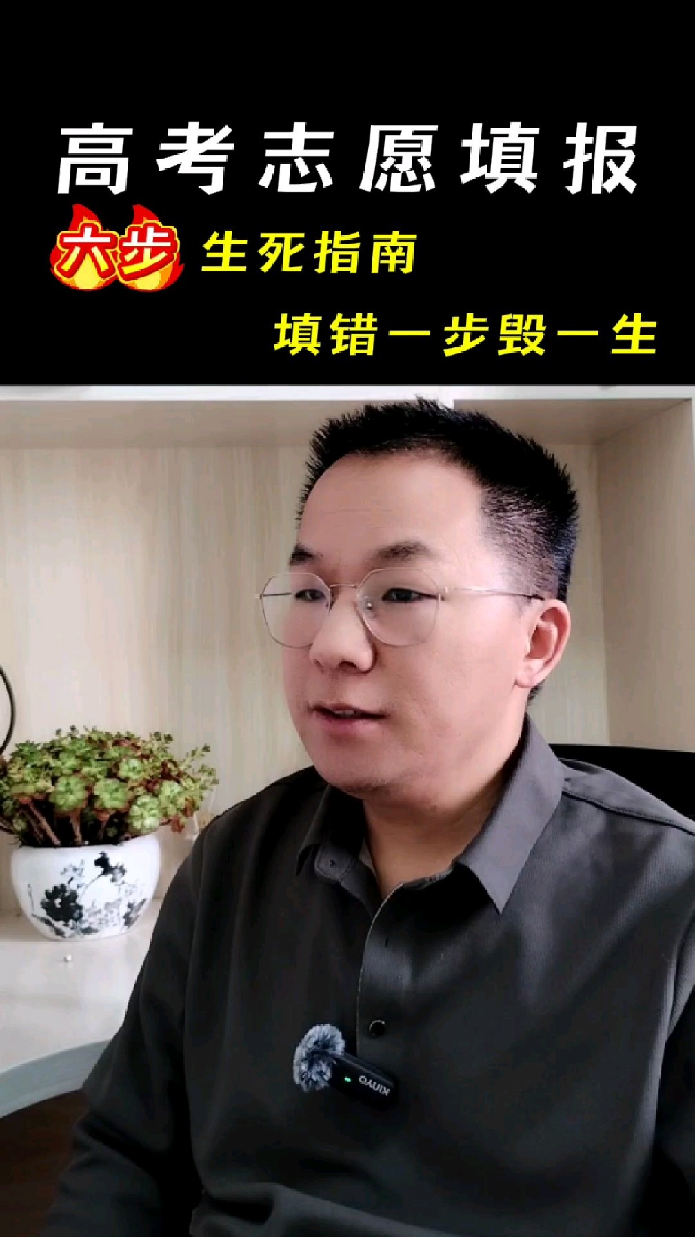 2025年高考志愿填报,掌握这六步,你也不用到处求人!