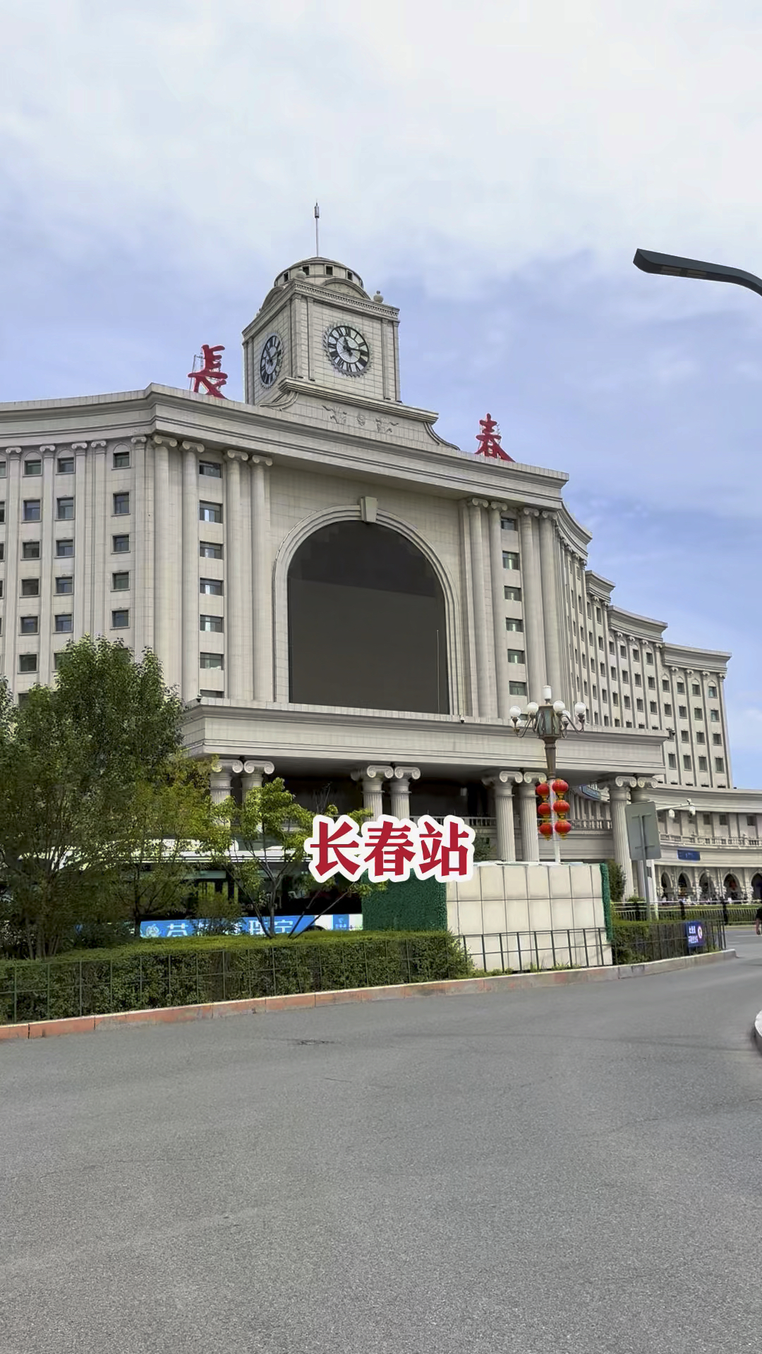 吉林省长春市长春站、长春火车站,长春高铁站
