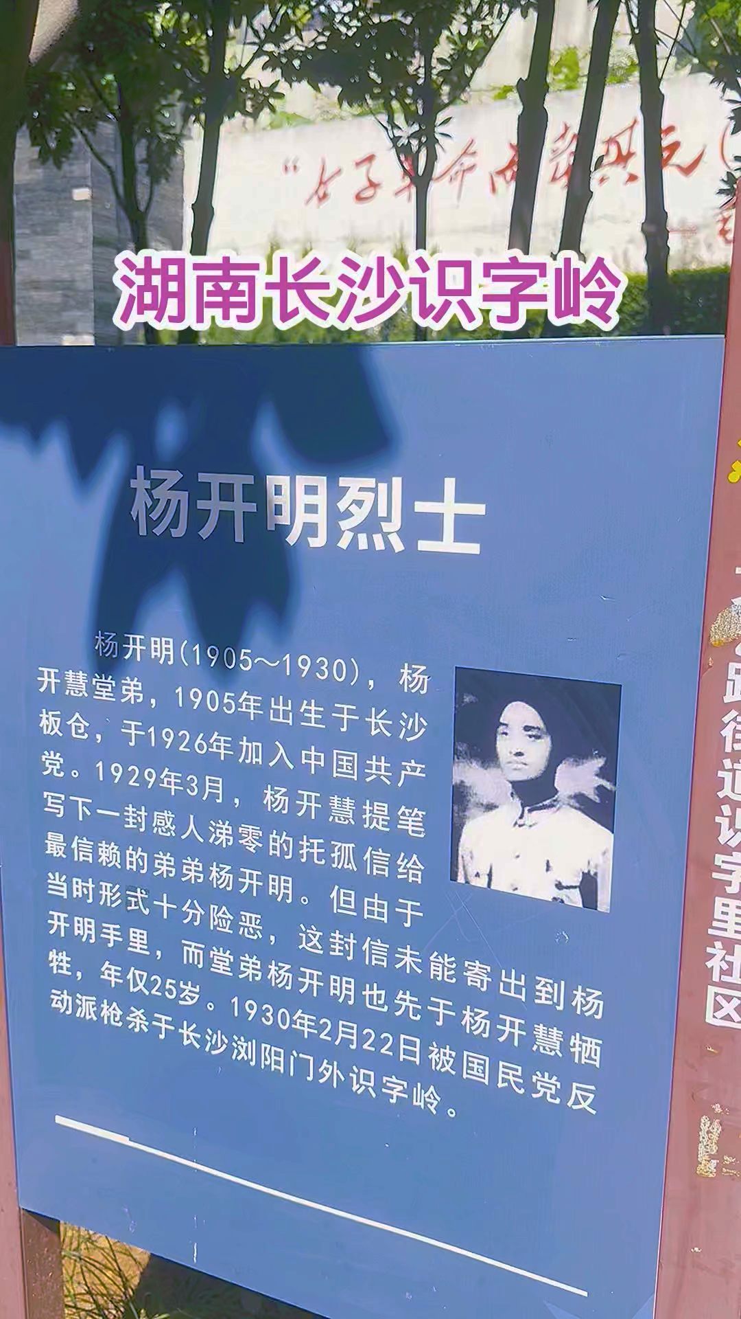 湖南长沙识字岭这里当年是荒山野岭是刑场,是英雄烈士就义的地方