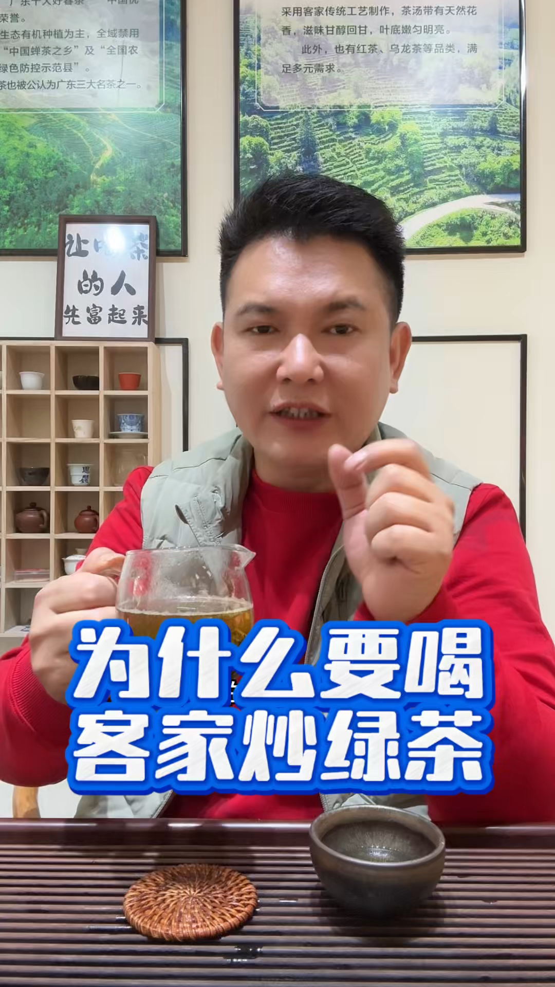 为什么客家人偏爱喝客家炒绿茶?#客家炒绿茶#东源仙湖茶