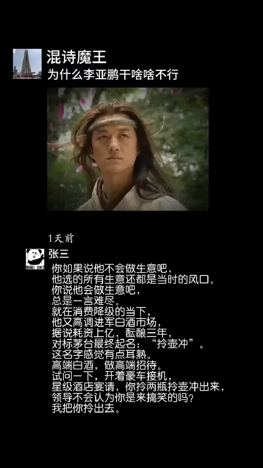 为什么李亚鹏干啥啥不行-度小视