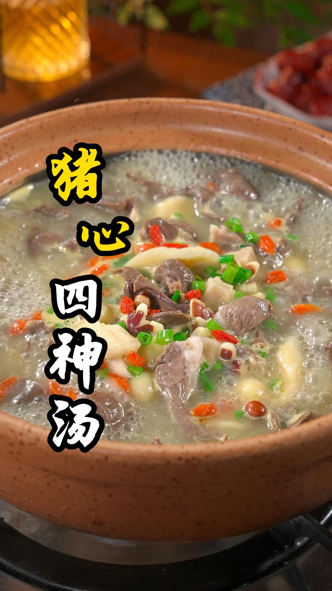 猪心汤这样煲,您记住了吗?