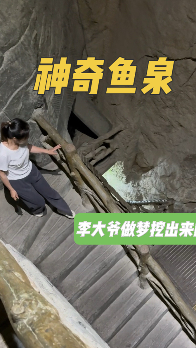 这太神奇了，重庆李大爷做梦挖出喷鱼泉，每天涌出1000多斤鱼