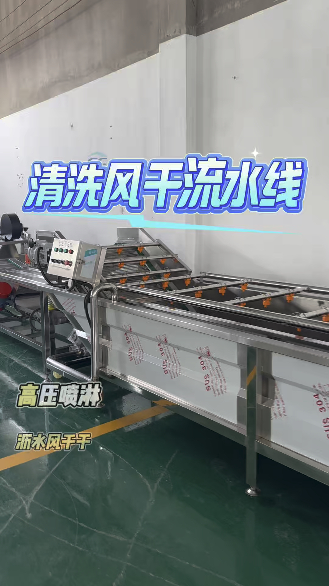 商用清洗风干流水线,全自动净菜加工设备,蔬菜干货通用