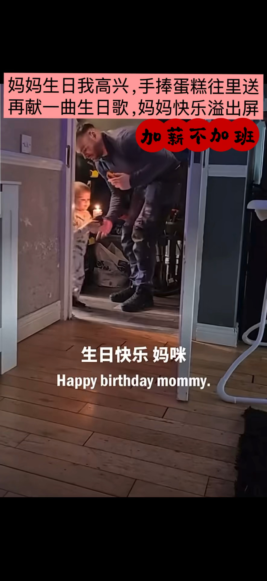 妈妈生日我高兴,手捧蛋糕往里送再献一曲生日歌,妈妈快乐溢出屏