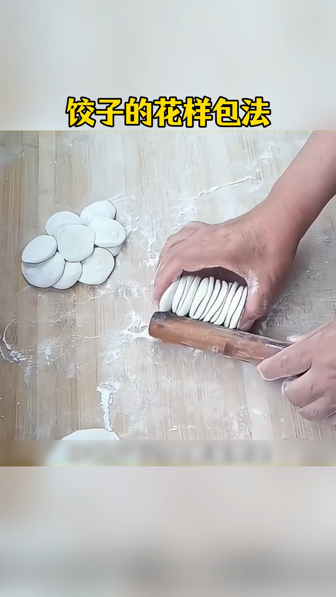 饺子的花样包法你知道几个