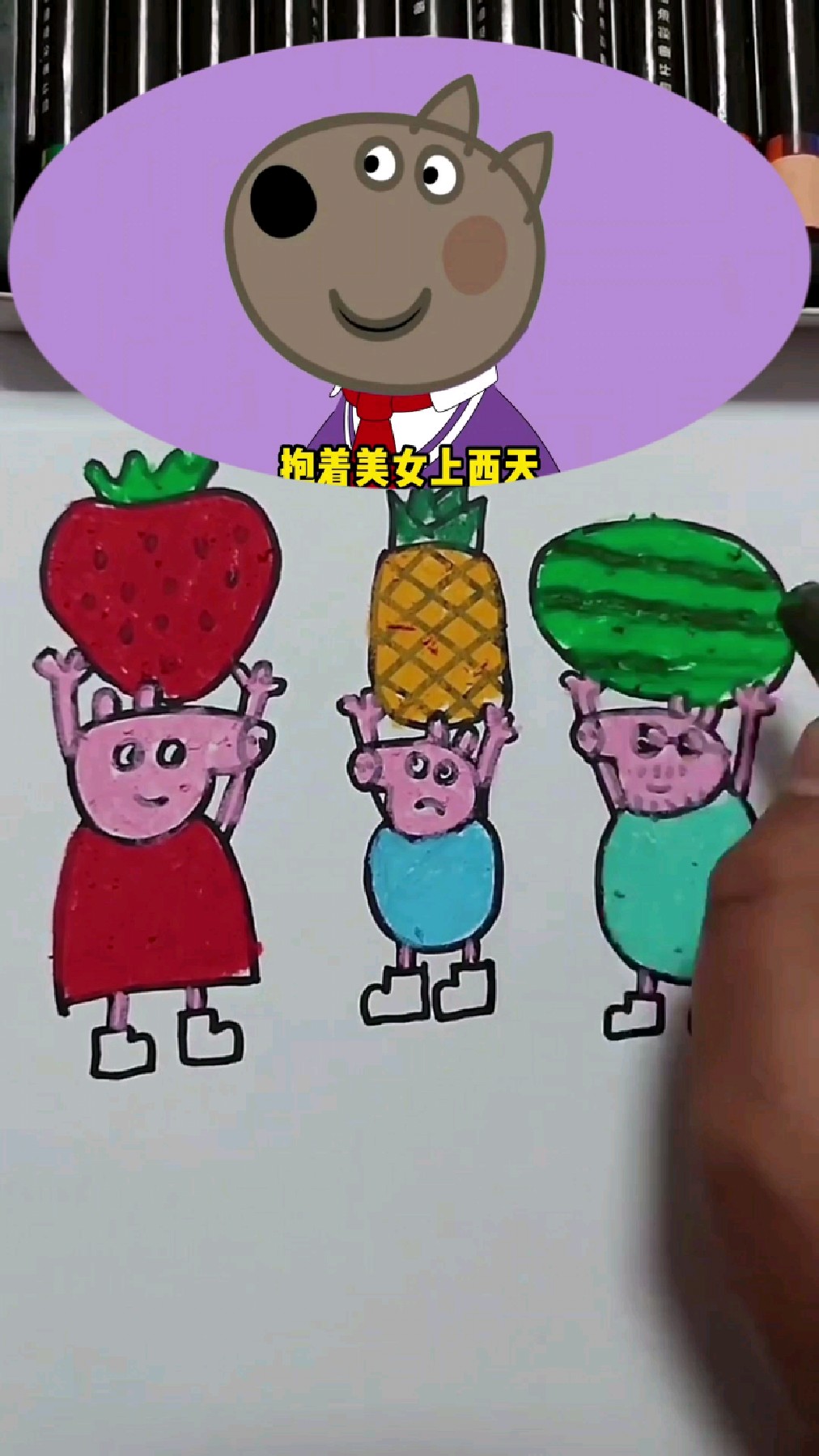 小猪佩奇和水果简笔画