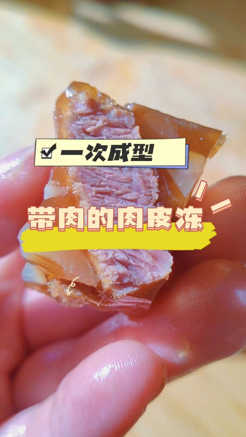 这样做的肉皮冻你一定没吃过,做法超简单,一次成型