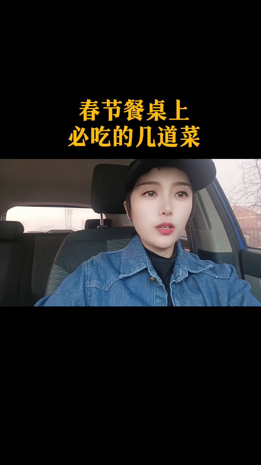 春节餐桌上必备的几道菜