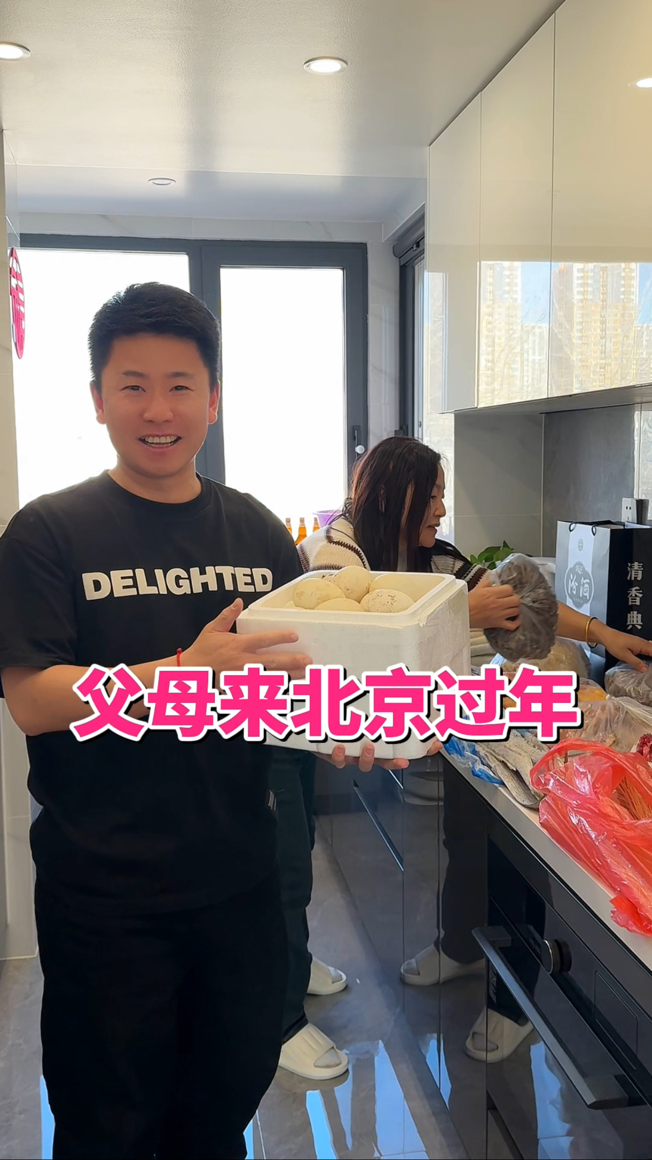 公婆从东北赶来北京过年,儿媳妇热情招待,一家人团聚真热闹