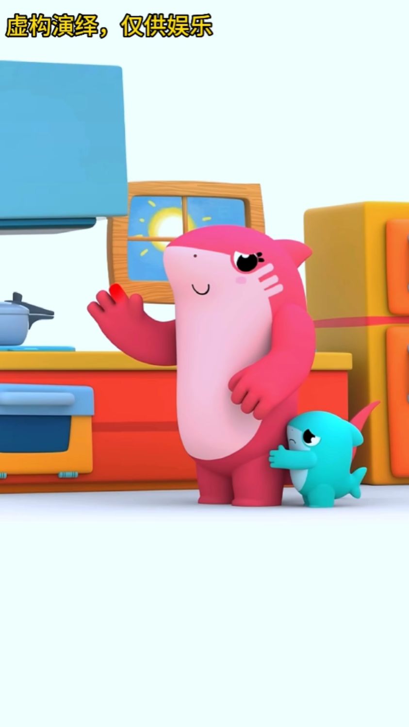 小鲨鱼宝宝真的是太善良了