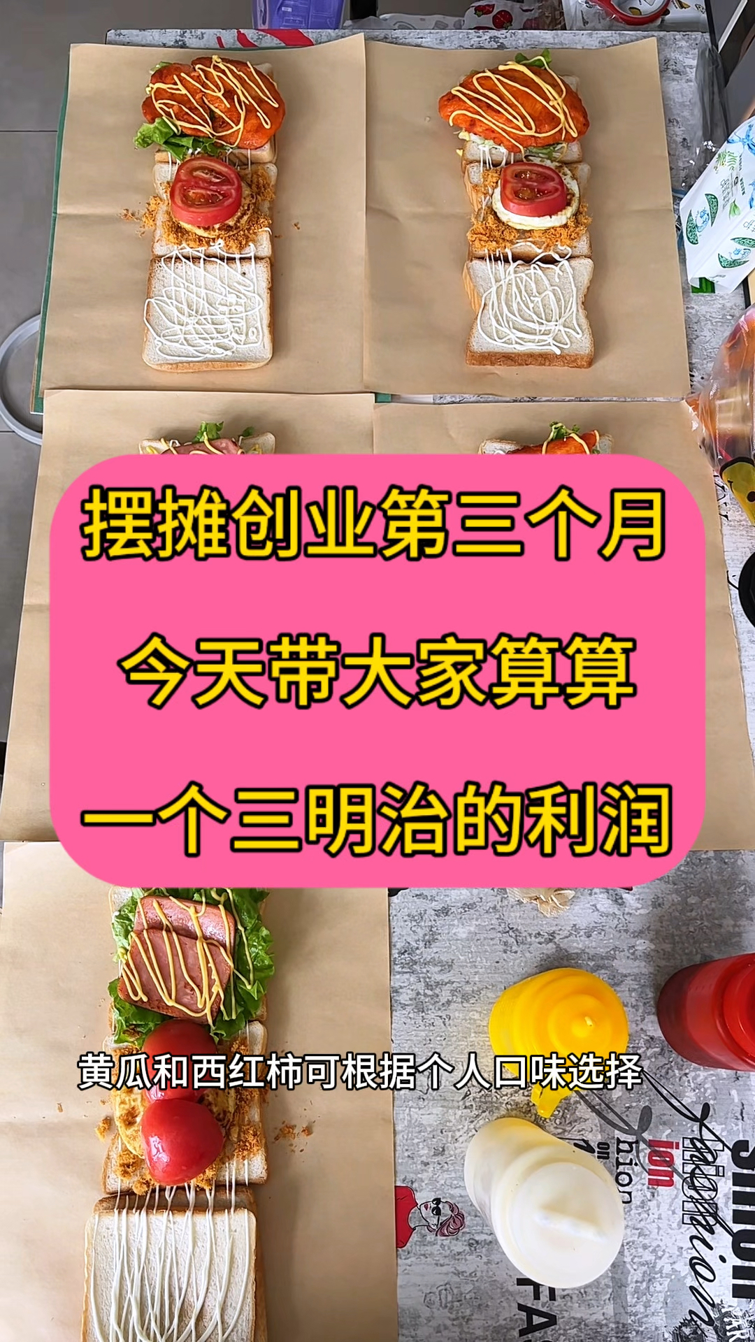 摆摊最火的奥尔良三明治,今天带大家算算一个利润是多少