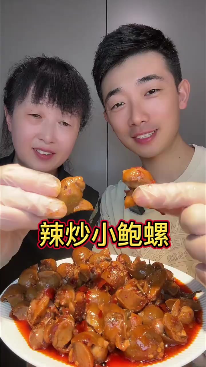 #辣炒鲍螺假鲍鱼嘎嘎好吃香香辣辣的,吃肉就拍小螺超香超好吃