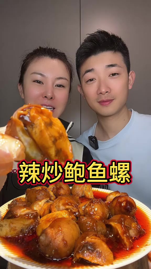 #鲍鱼螺辣炒鲍鱼螺,这个硬黄儿嘎嘎好吃啊量大又好吃