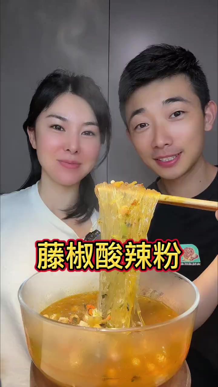 #藤椒酸辣粉纯红薯粉藤椒味儿的非常非常的好吃。