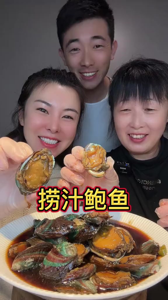 #捞汁鲍鱼船小宇新品捞汁鲍鱼，超好吃而且量非常大。