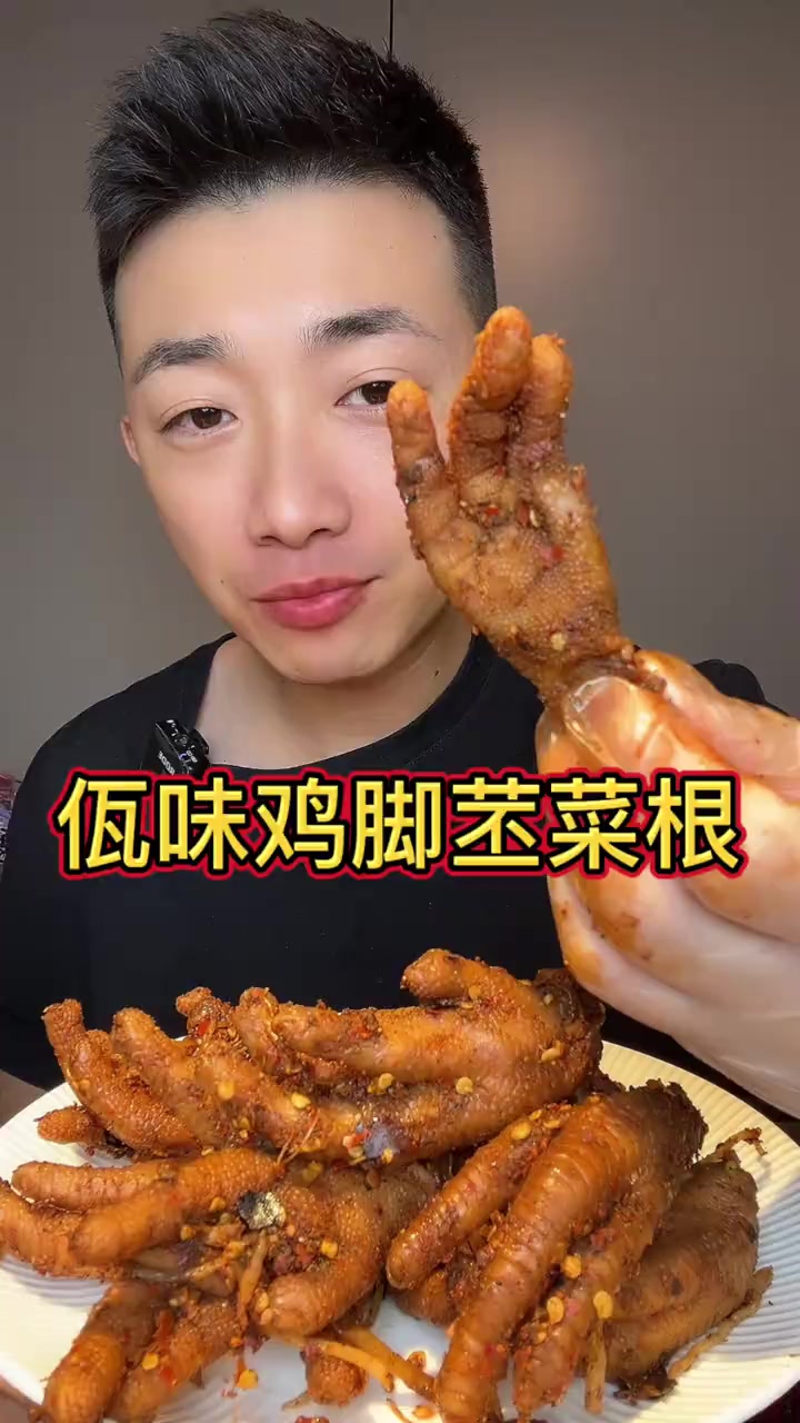 #佤味#佤味鸡脚佤味大活动，额外送100克苤菜根没有任何的科
