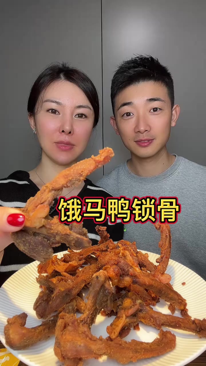 #鸭锁骨饿马鸭锁骨没有任何添加剂防腐剂,带点风干的口感,味道