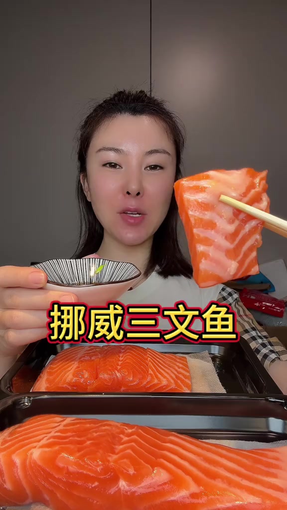 #挪威三文鱼吃三文鱼刺身还得是挪威三文鱼，超好吃