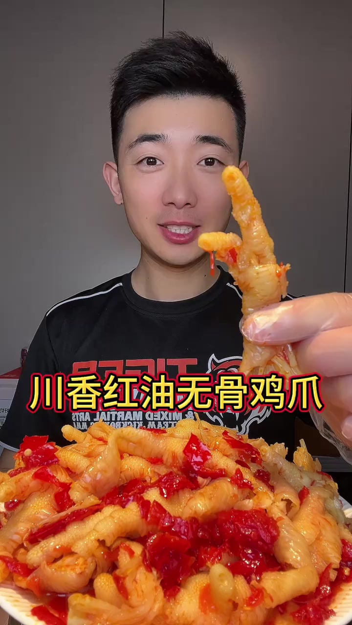 #川香红油无骨鸡爪大品牌川香红油无骨鸡爪,无任何添加剂防腐剂
