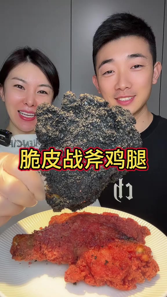 #民和战斧鸡腿民和大品牌新品脆皮战斧鸡腿,炫黑藤椒味儿、酷粉