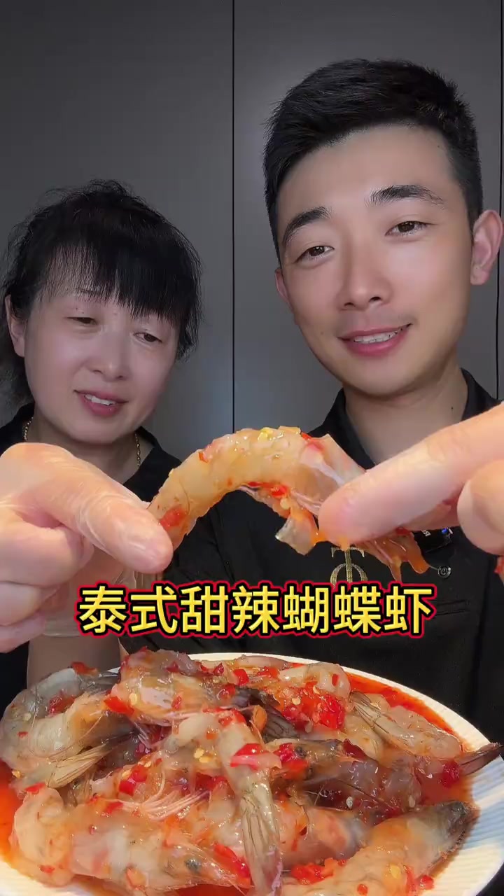 #香辣虾#生呛虾船小宇大品牌,品质绝对好,泰式甜辣虾去皮蝴蝶