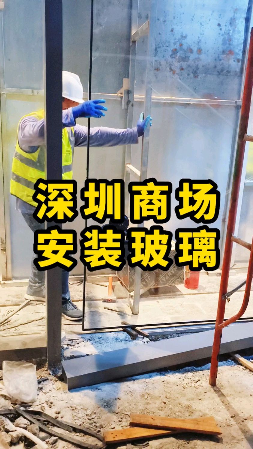 深圳蕞高档商场玻璃安装!#玻璃幕墙