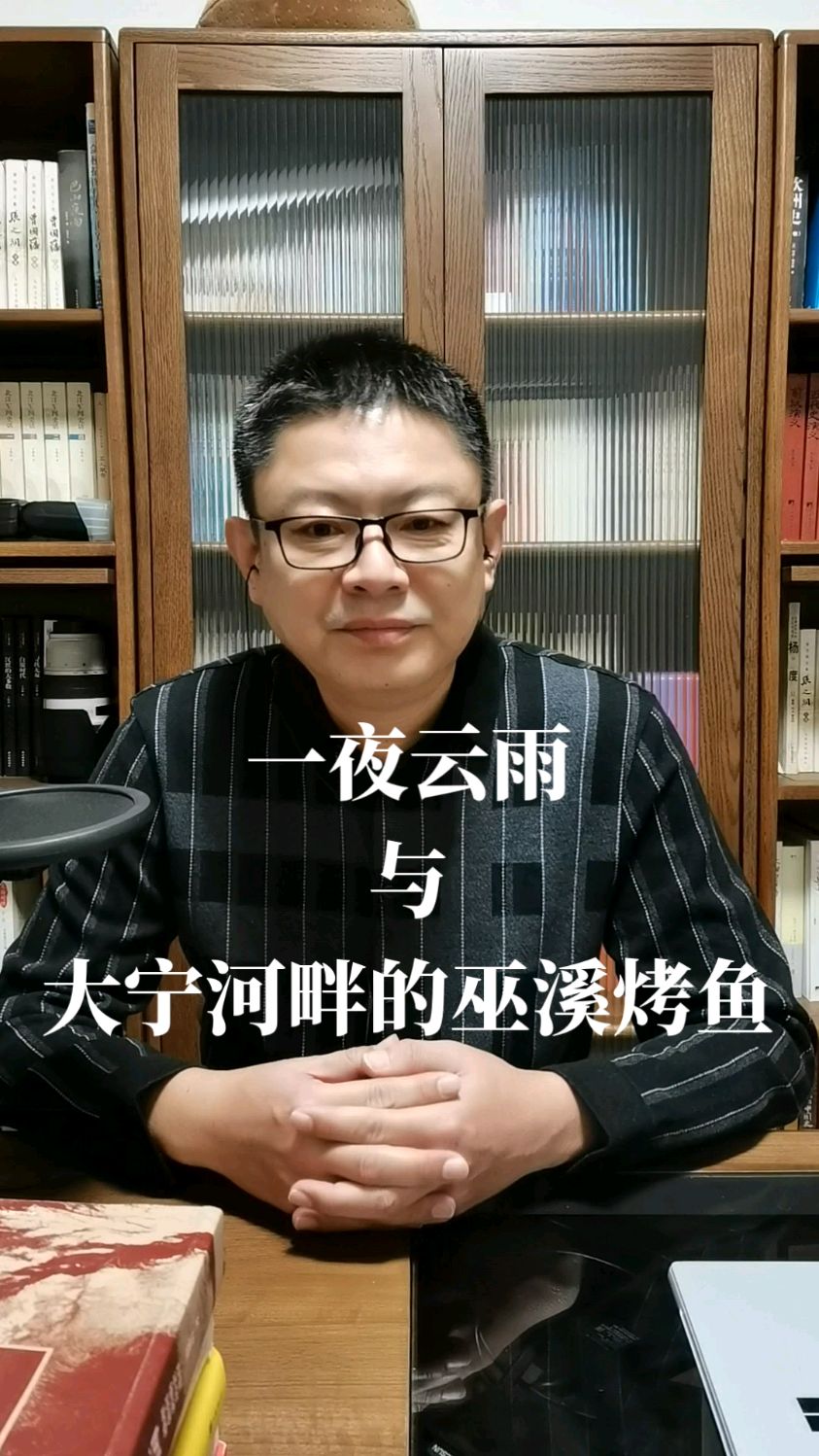 一夜云雨，与大宁河畔的巫溪烤鱼