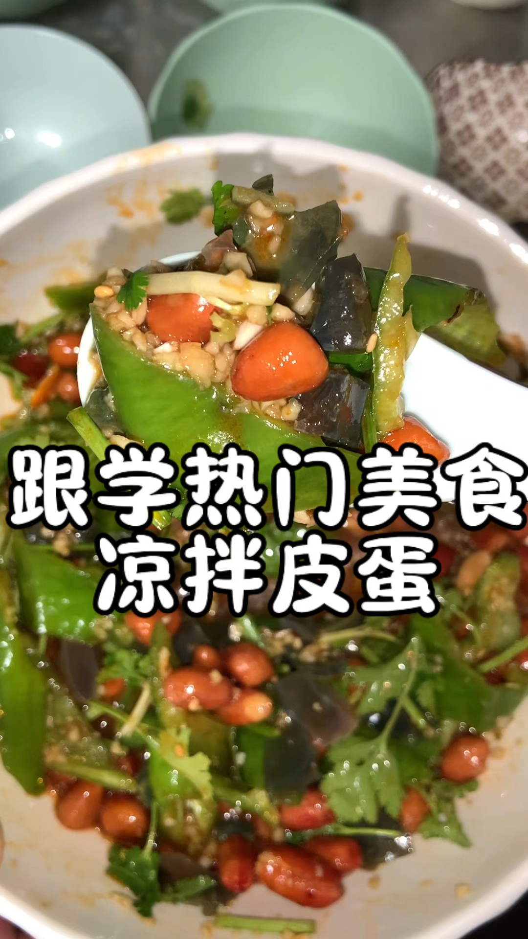 皮蛋的神仙吃法,喝酒必备的小凉菜