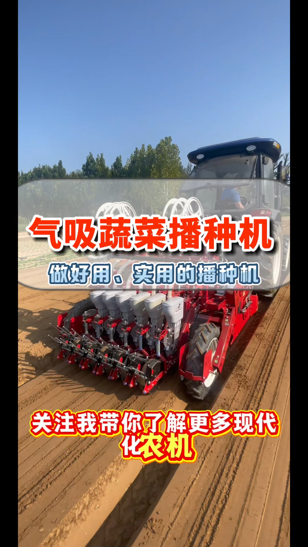 气吸蔬菜播种机一机多用,