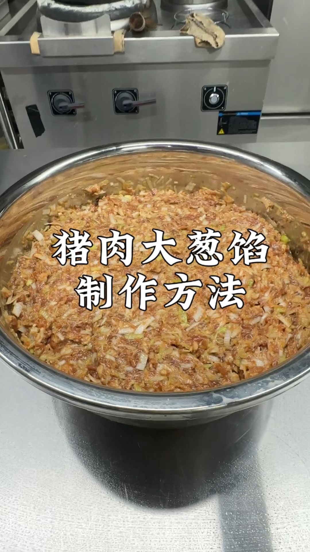猪肉大葱馅制作方法