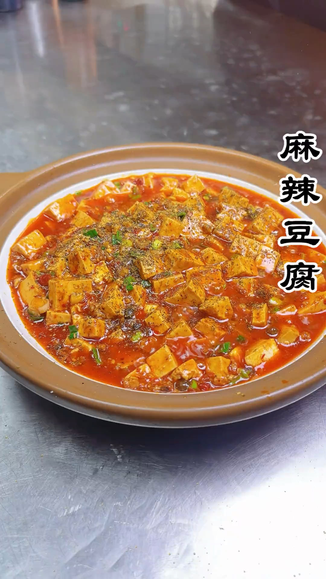 看看今天师傅教我们如何操作一道正宗好吃又下饭的四川麻婆豆腐,