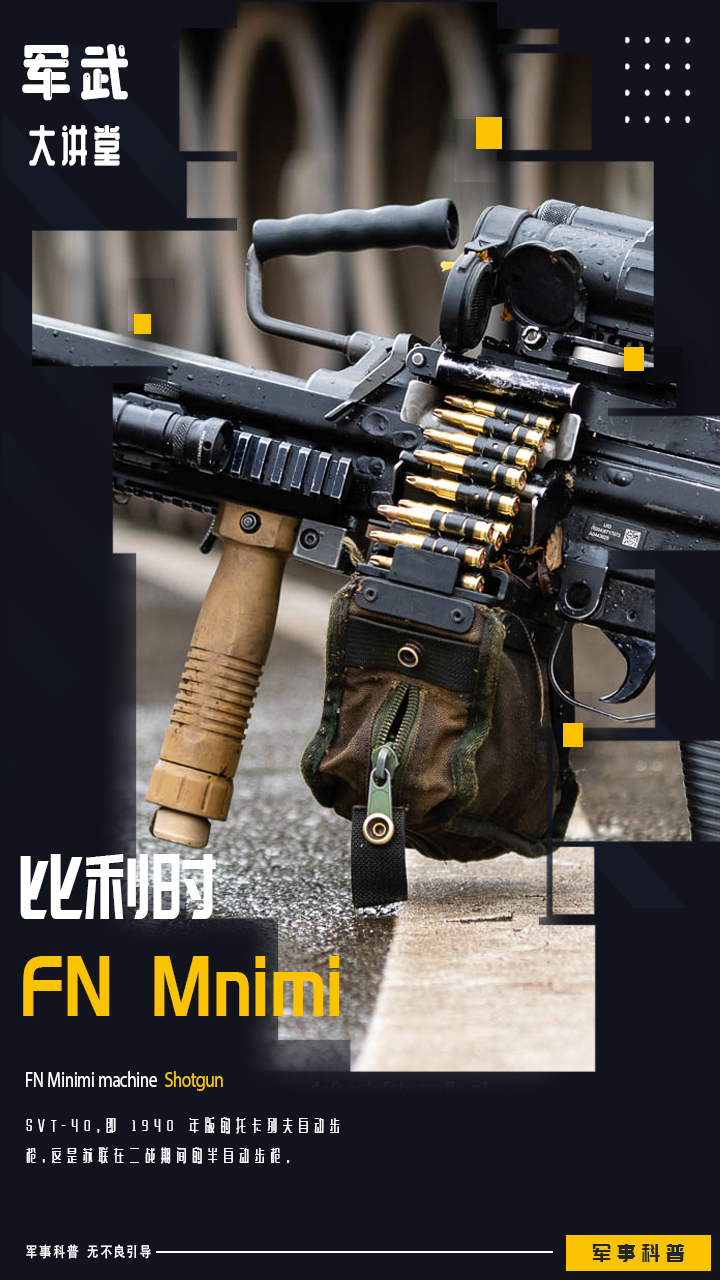 FN Minimi 轻机枪:战场收割机,《绝地求生》大菠萝原型