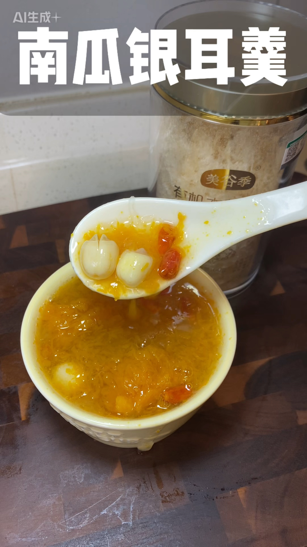 一碗南瓜银耳羹，这个冬季平淡且暖心的守护，润到心里。