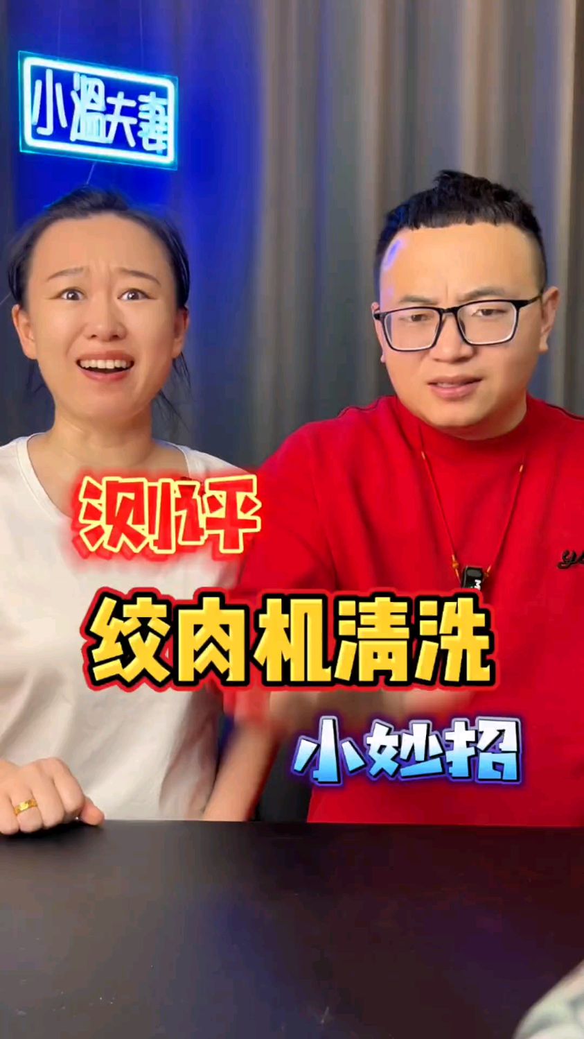 绞肉机还能这么清洗?真的干净吗?