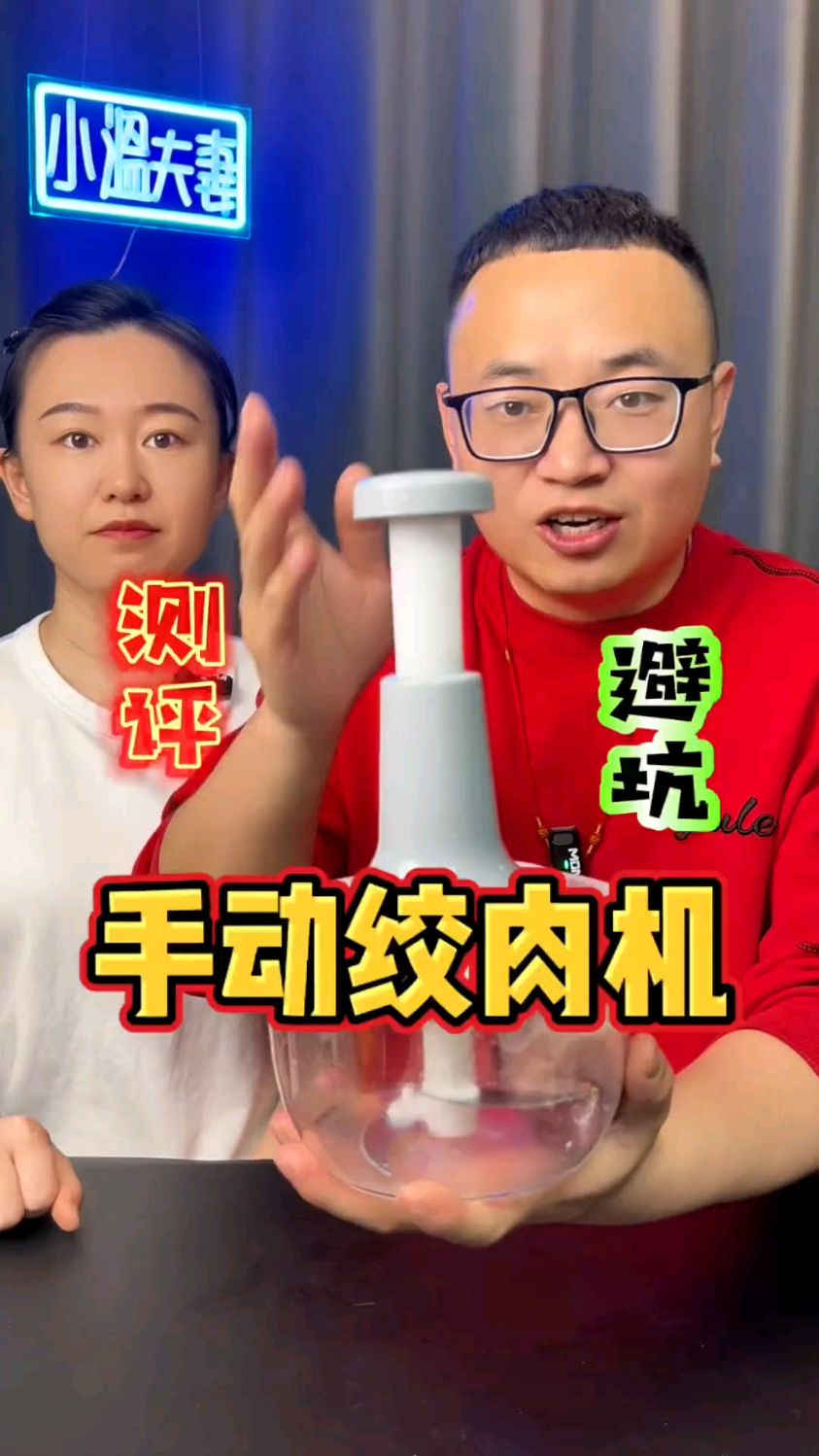 手速得多快?手动绞肉机才能好使?