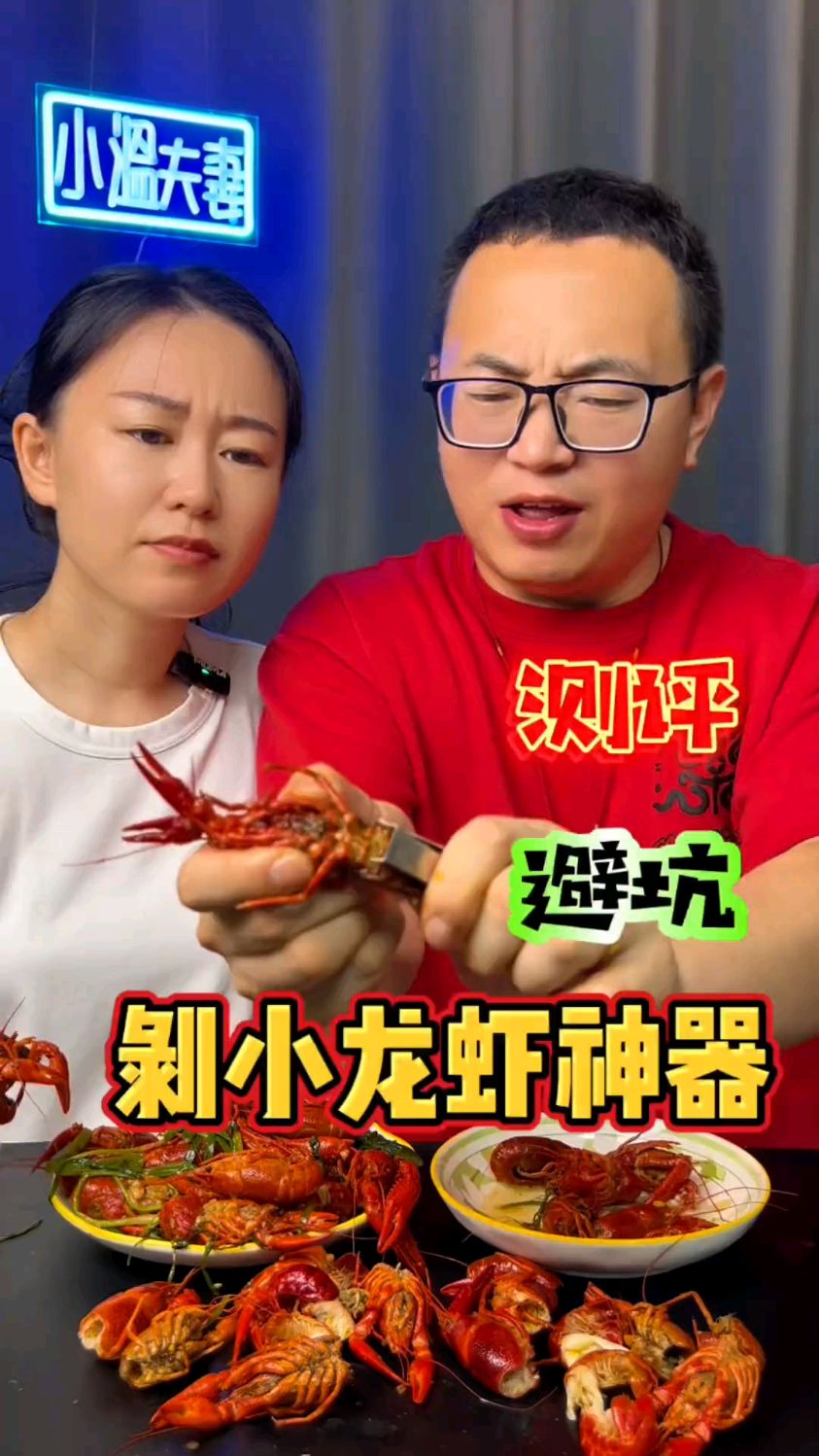 一分钟能剥200只小龙虾的剥虾神器，真的靠谱吗？#测评 #小龙虾