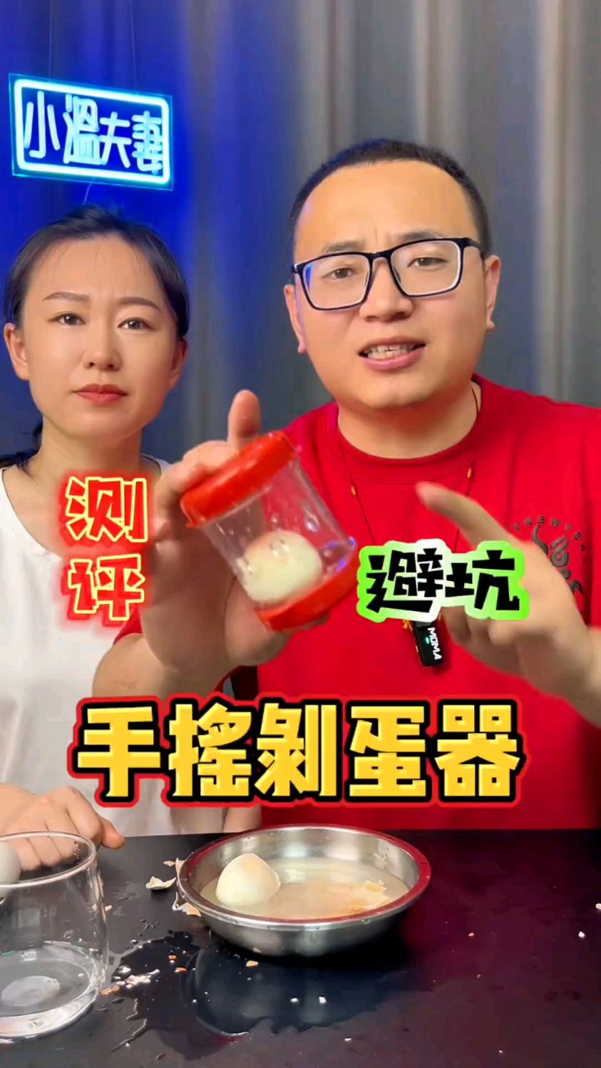 这个手摇剥蛋器真的有必要吗?到底是谁在用它#剥鸡蛋 #亲测分享