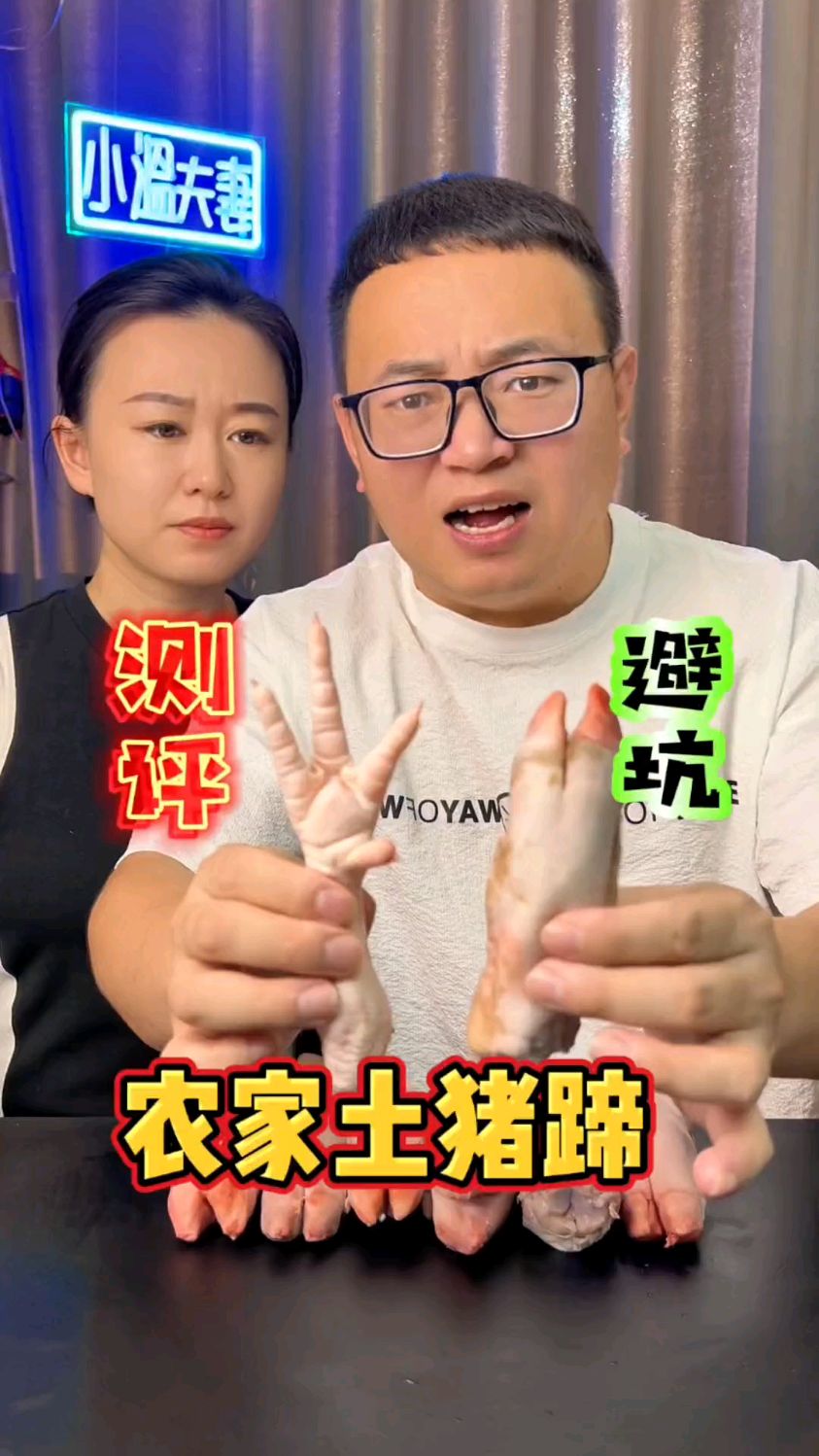 这么小的猪蹄?到底是什么猪?#测评 #猪蹄 #亲测分享 #食品安全