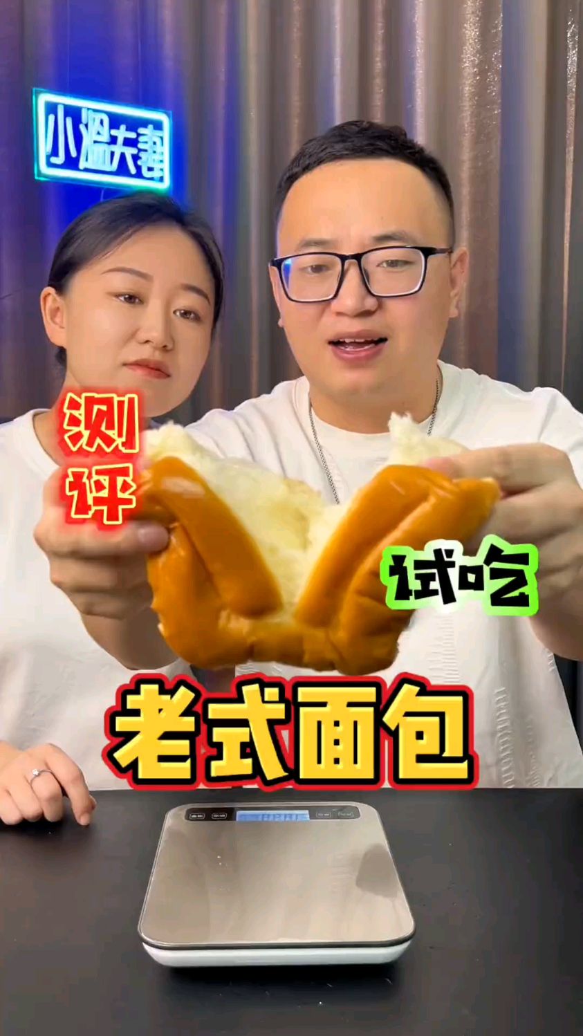 这个面包真的好吃又靠谱吗？#测评 #面包 #老式面包 #亲测分享