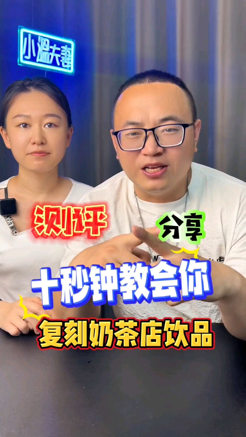 奶茶店饮品都是可以复刻的，您请看#奶茶 #饮品 #亲测分享