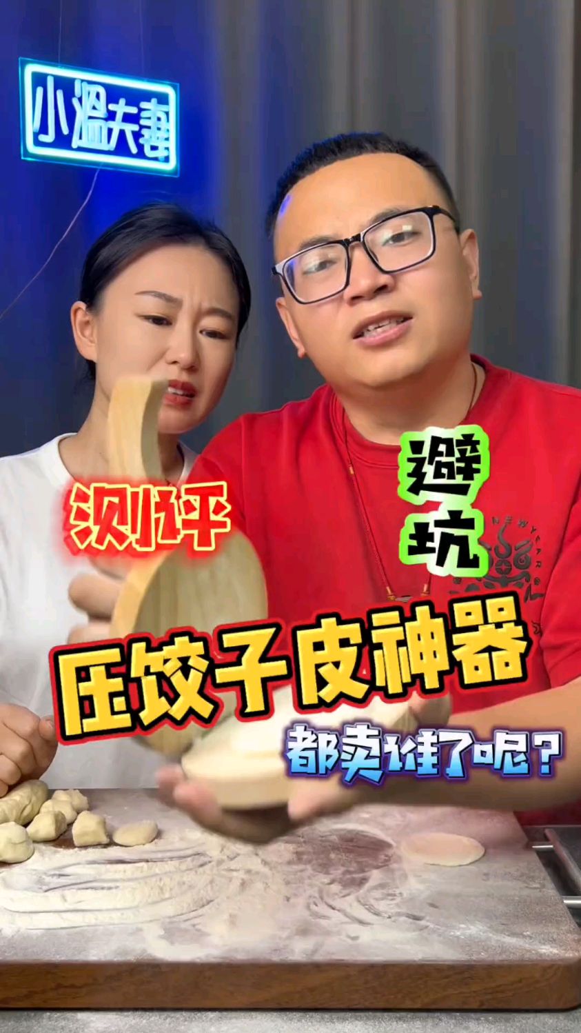 这个压饺子皮神器是怎么做到这么高销量的?#测评 #压饺子皮神器