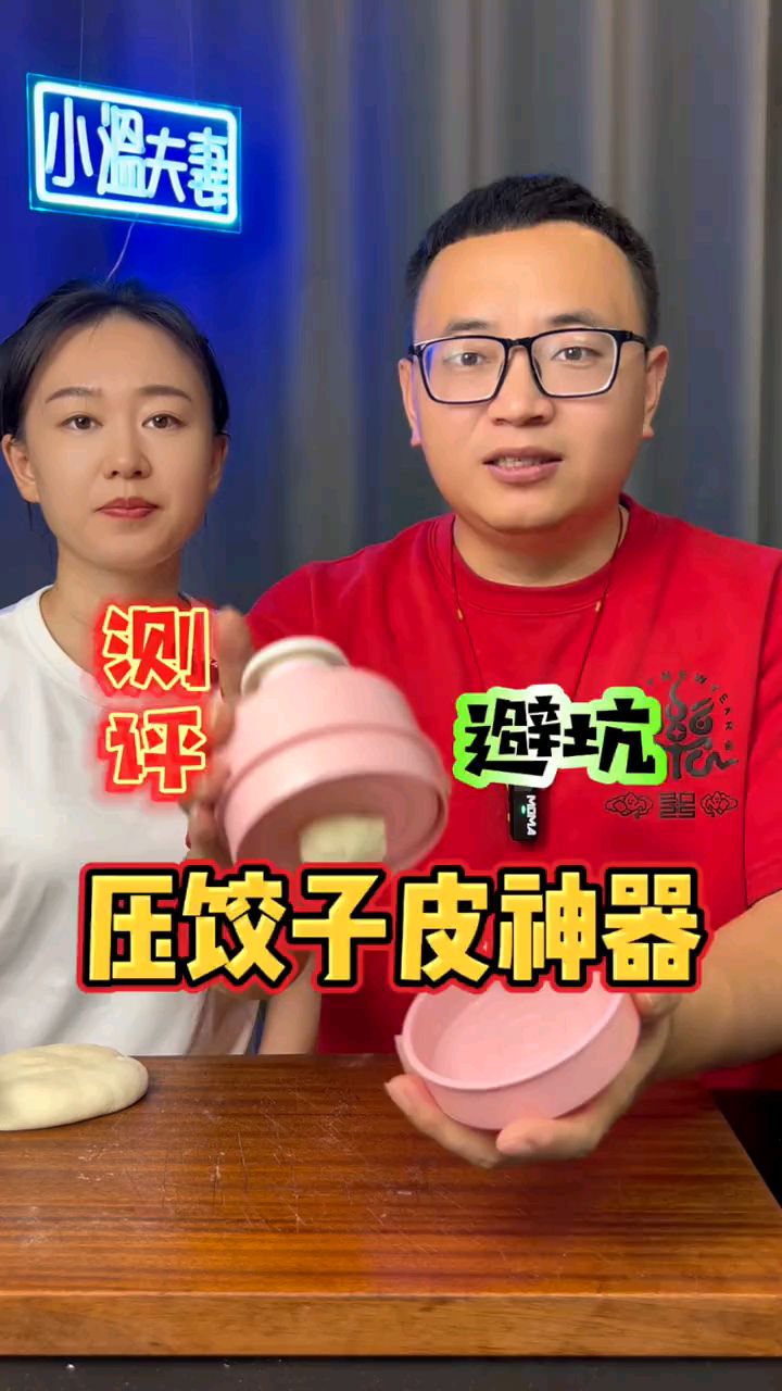 这个压饺子皮神器真能一分钟压200个饺子皮吗? #压饺子皮神器