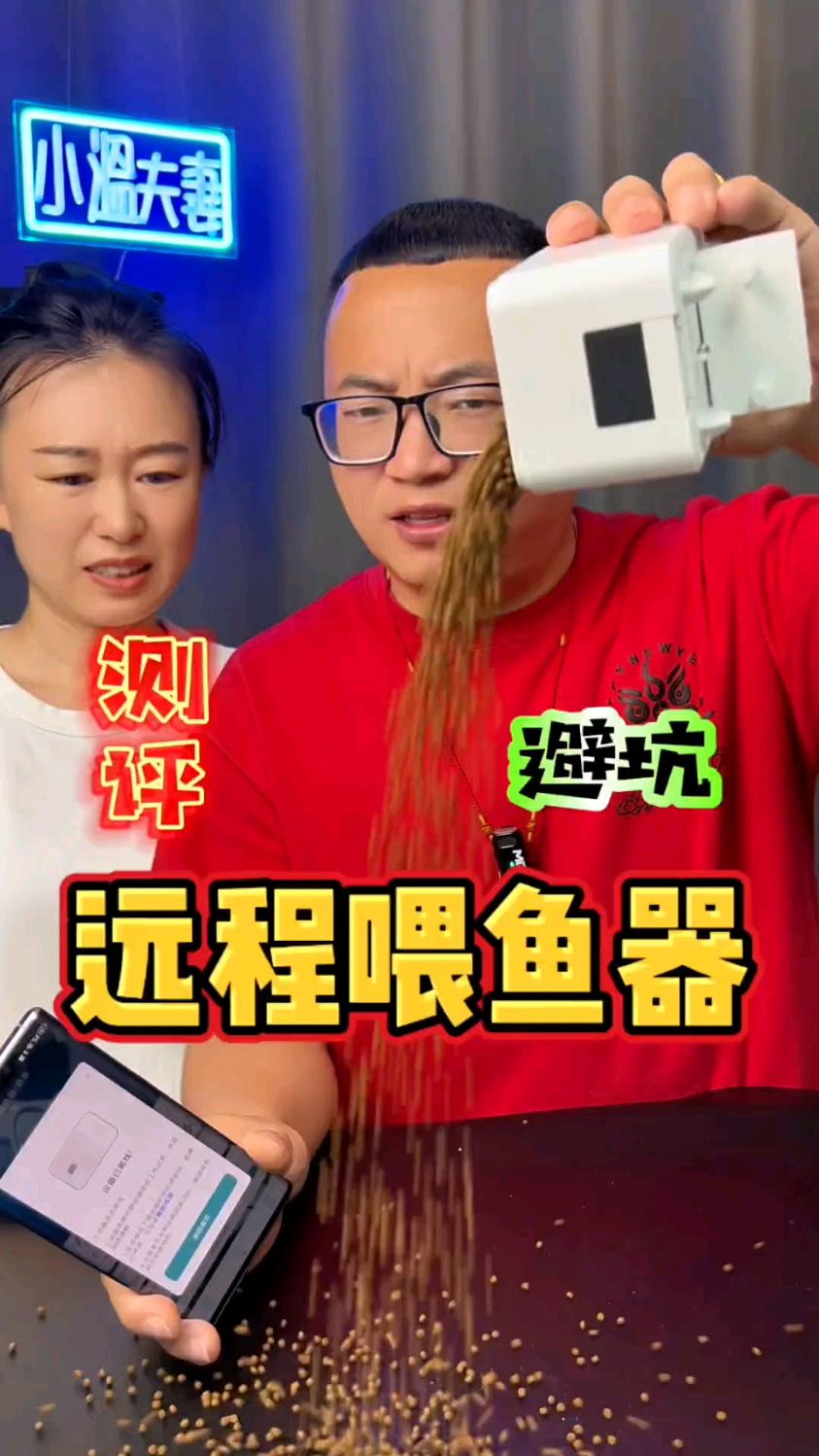 这个远程喂鱼器真的靠谱，好用吗#喂鱼器 #远程喂鱼 #亲测分享