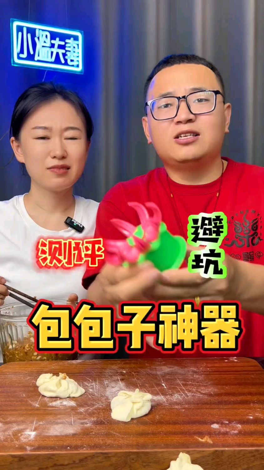 这包包子神器真能好用吗?