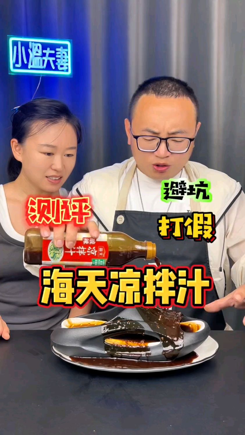 真有一瓶就能解决凉拌菜的调味料吗?
