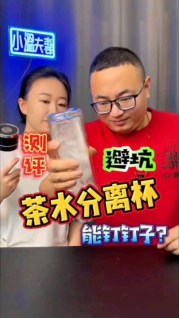 这个茶水分离杯的品质到底怎么样? #水杯 #茶水分离杯 #亲测分享